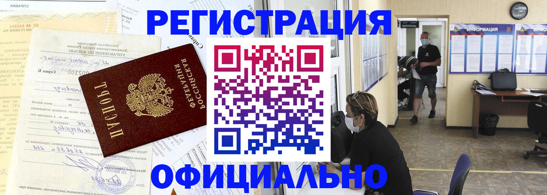 прописка для работы в Кумертау