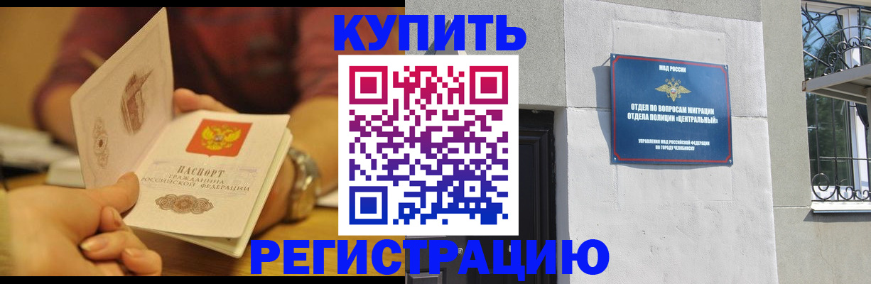 временная регистрация купить в Кумертау